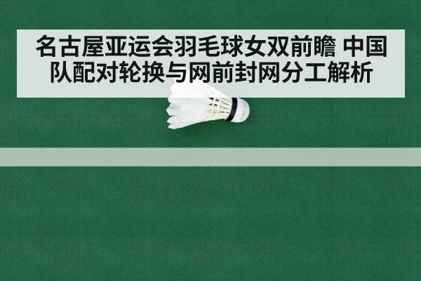 badminton net shot rally